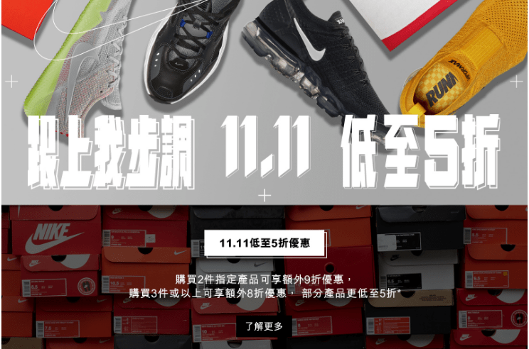 Nike雙十一優惠碼2018/Nike香港官網11.11優惠開始，指定單品低至半價+折上折優惠